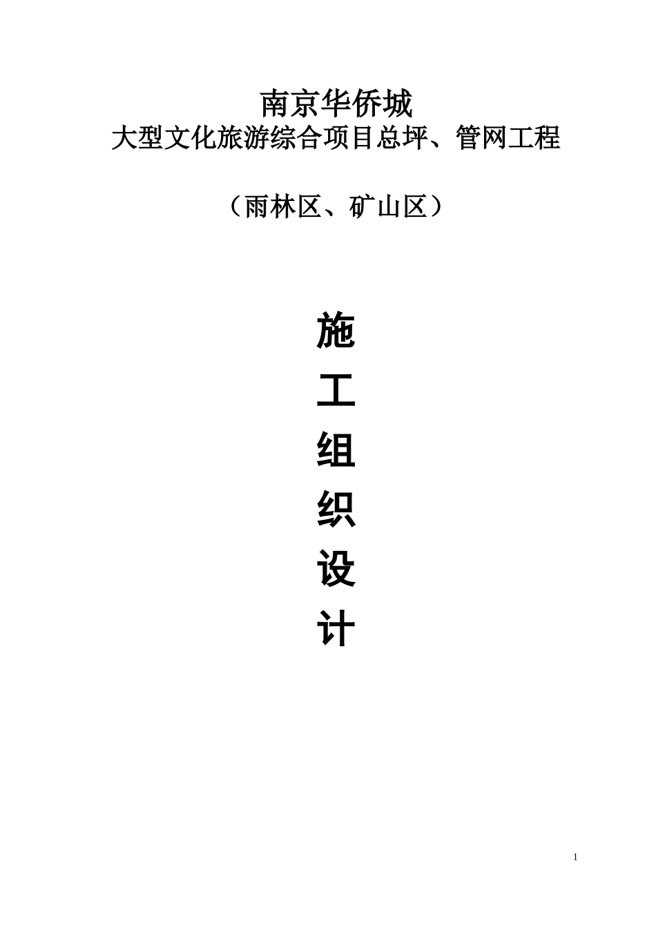 HDPE管道施工方案(DOC57页)_第1页