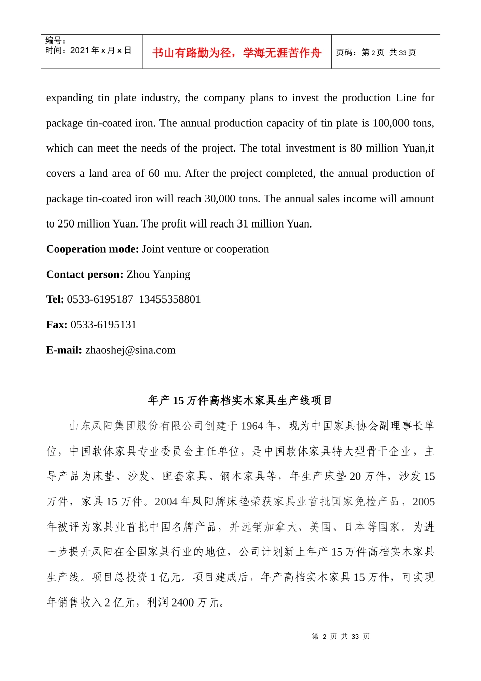 包装印铁制罐生产线项目_第2页