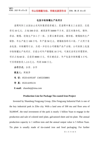 包装印铁制罐生产线项目