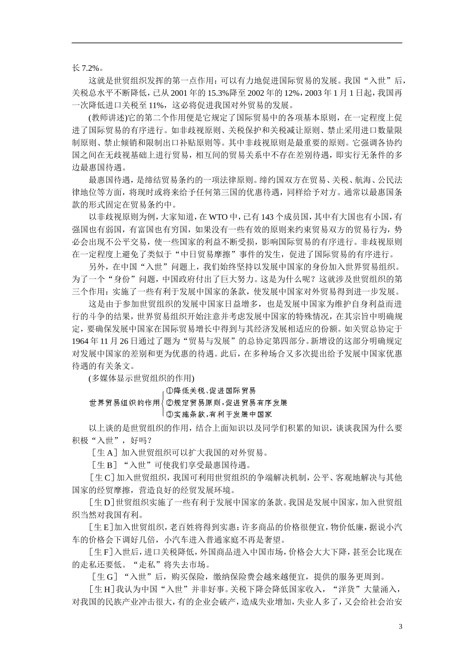 第一节当代世界市场(第二课时)_第3页