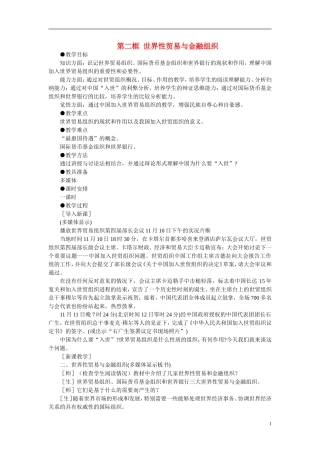 第一节当代世界市场(第二课时)