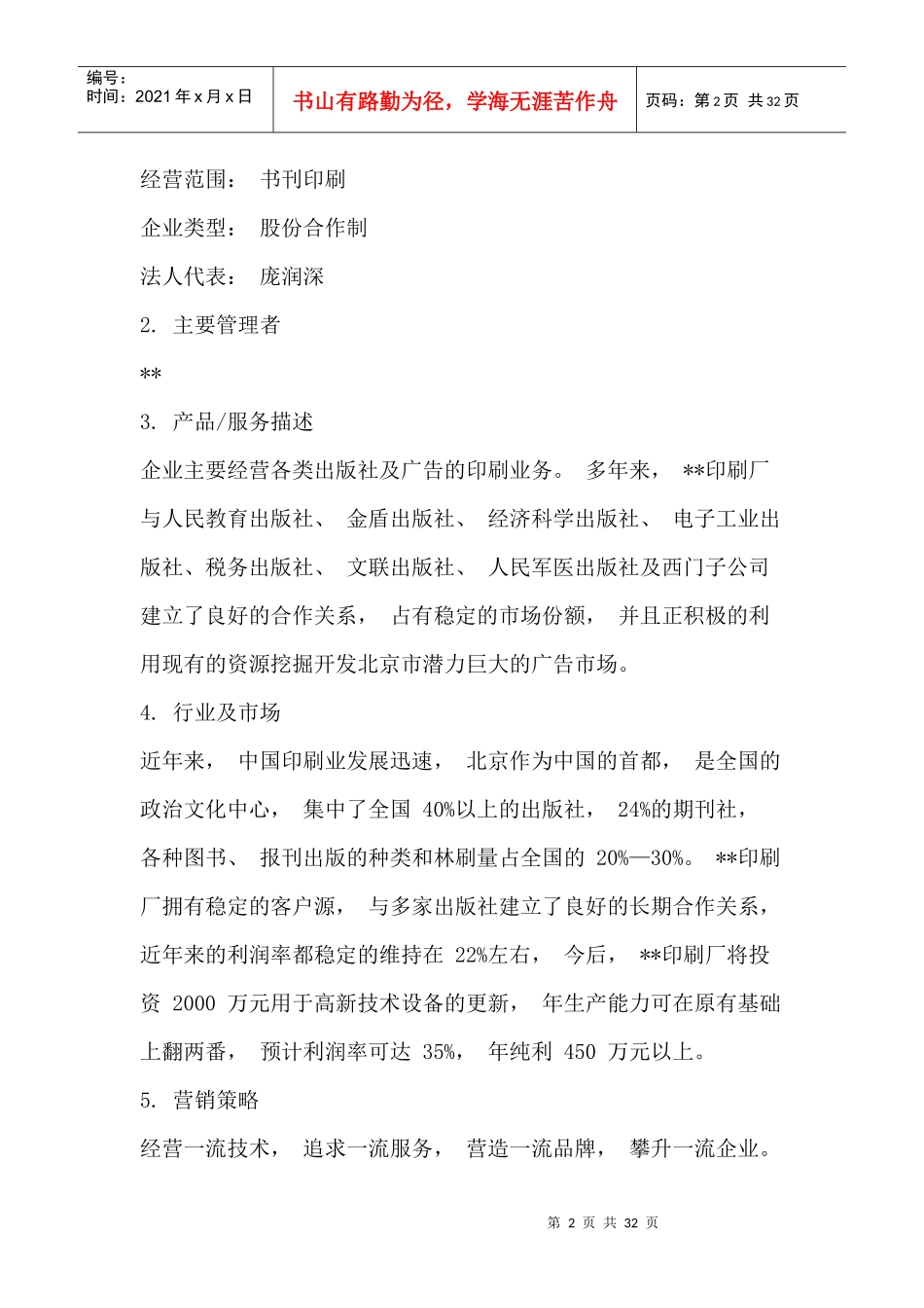 包装印刷印刷厂建设可行性计划书范本_第2页