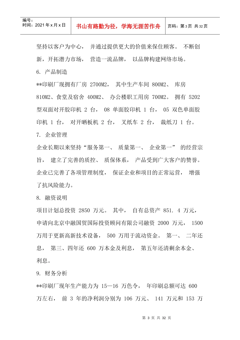 包装印刷印刷厂建设可行性计划书范本_第3页