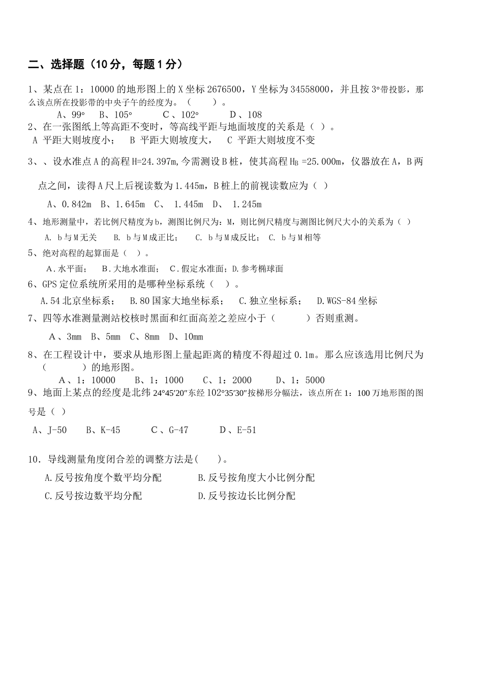 10《水利工程测量》函授期终试题A卷_第3页