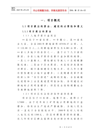 农业土地整理项目可研究性报告