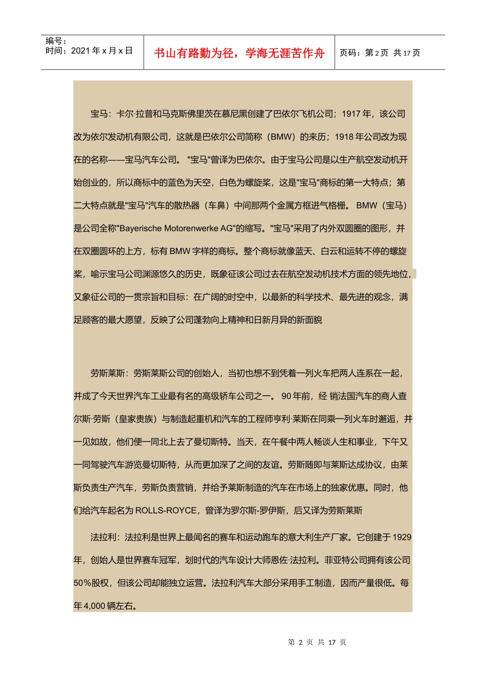 世界汽车标志交通运输管理及名称简介管理知识大全_第2页