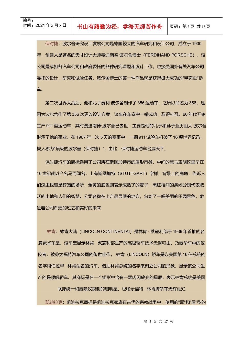 世界汽车标志交通运输管理及名称简介管理知识大全_第3页