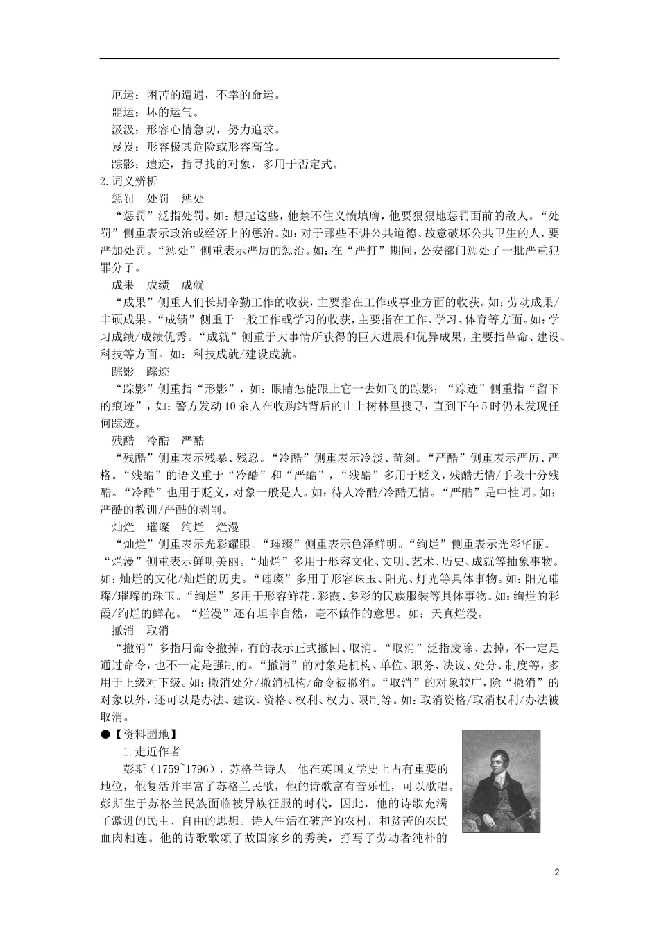 安徽省蒙城县第六中学高中语文 2-3 旧日的时光 箭与歌 别离同步导学案 苏教版必修5_第2页