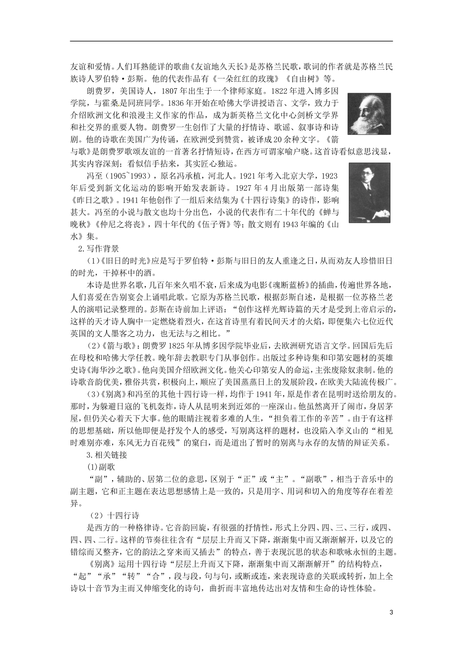 安徽省蒙城县第六中学高中语文 2-3 旧日的时光 箭与歌 别离同步导学案 苏教版必修5_第3页