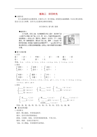 安徽省蒙城县第六中学高中语文 2-3 旧日的时光 箭与歌 别离同步导学案 苏教版必修5