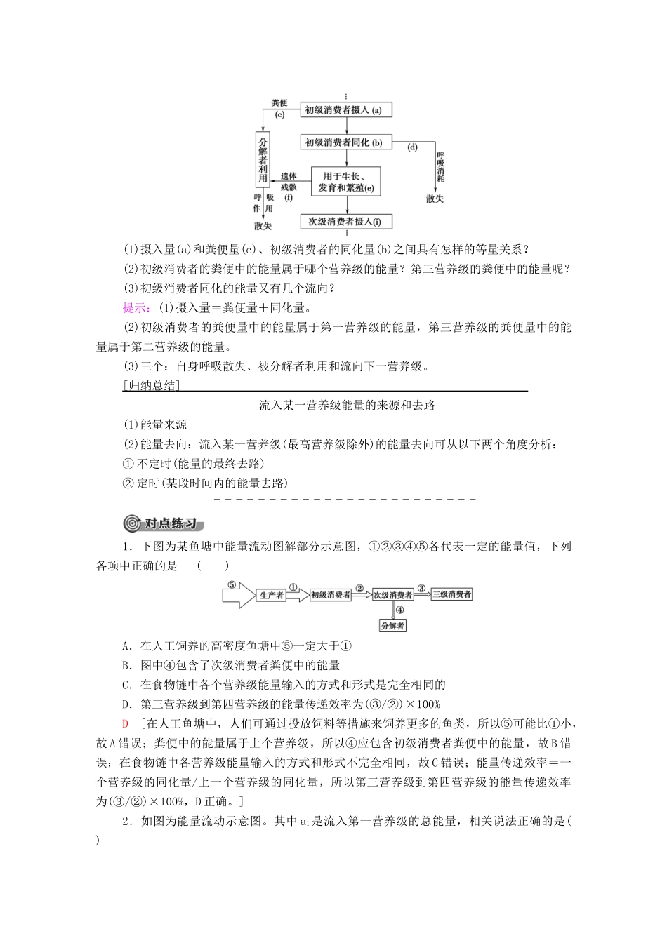 高中生物 第5章 生态系统及其稳定性 第2节 生态系统的能量流动教案 新人教版必修3-新人教版高中必修3生物教案_第3页