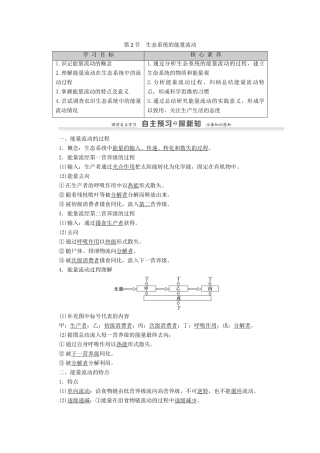 高中生物 第5章 生态系统及其稳定性 第2节 生态系统的能量流动教案 新人教版必修3-新人教版高中必修3生物教案