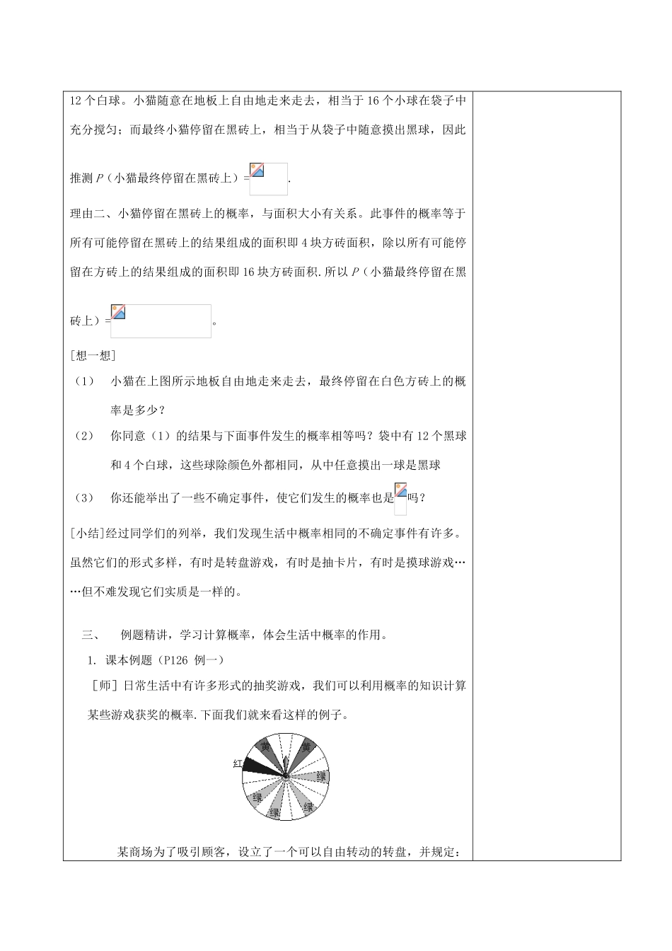 七年级数学下册 4.3停留在黑砖上的概率教案 北师大版_第3页