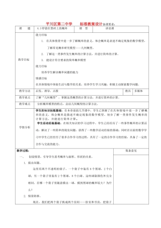 七年级数学下册 4.3停留在黑砖上的概率教案 北师大版