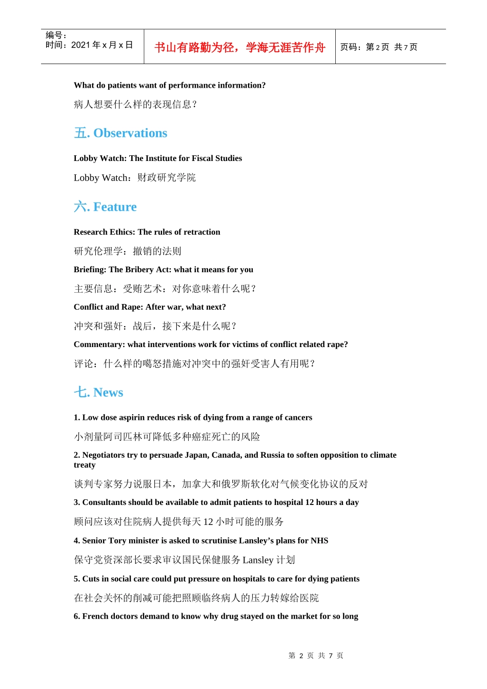 伐伦克林对戒除低烟量烟草的帮助随机双盲安慰剂对照研_第2页