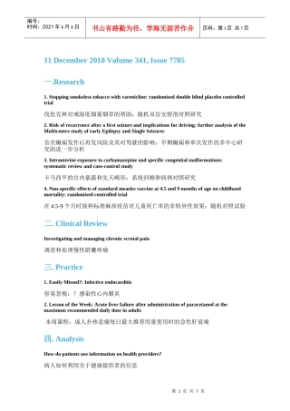 伐伦克林对戒除低烟量烟草的帮助随机双盲安慰剂对照研