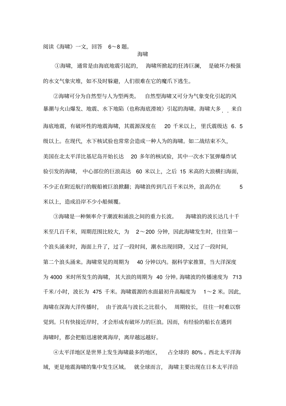 天津五区联考初三中考一模语文试题word版_第2页