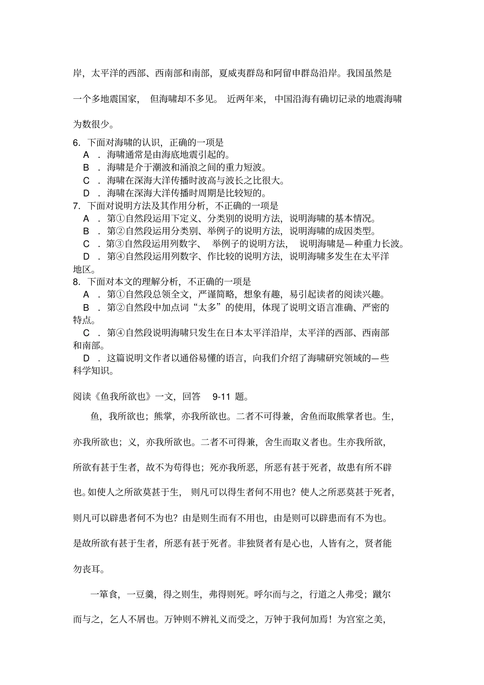 天津五区联考初三中考一模语文试题word版_第3页