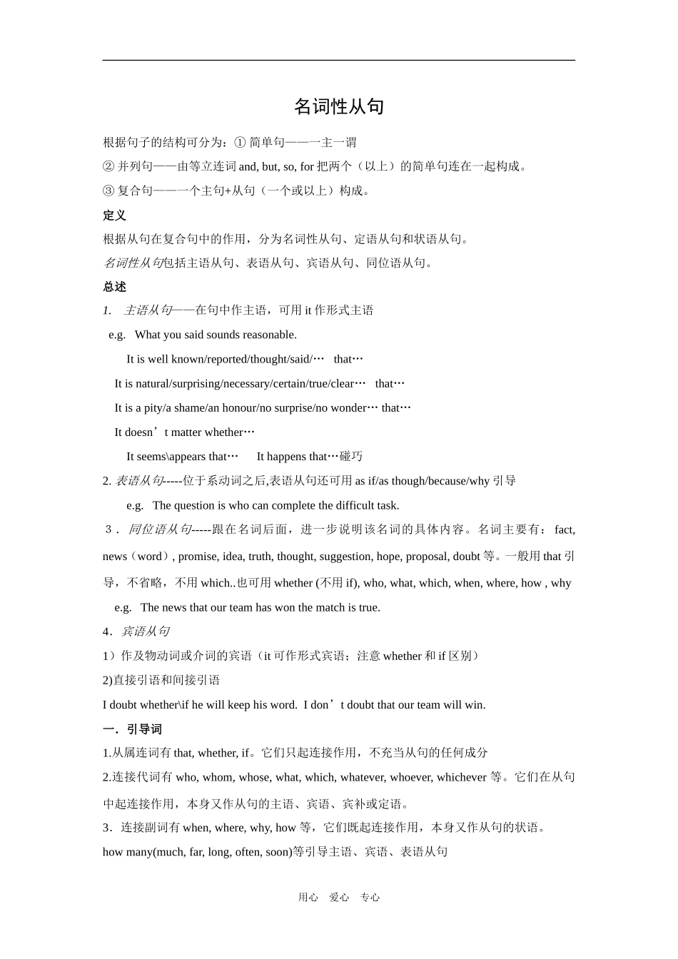 高三英语第一轮复习教案语法二（名词性从句）_第1页