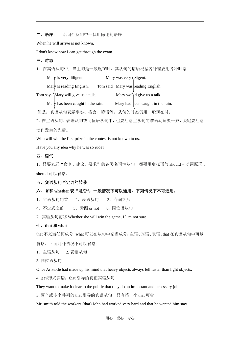 高三英语第一轮复习教案语法二（名词性从句）_第2页