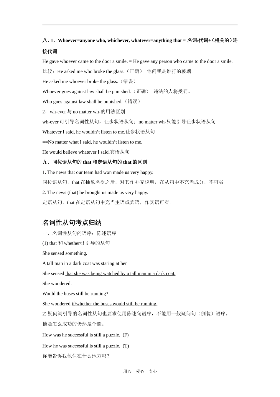 高三英语第一轮复习教案语法二（名词性从句）_第3页