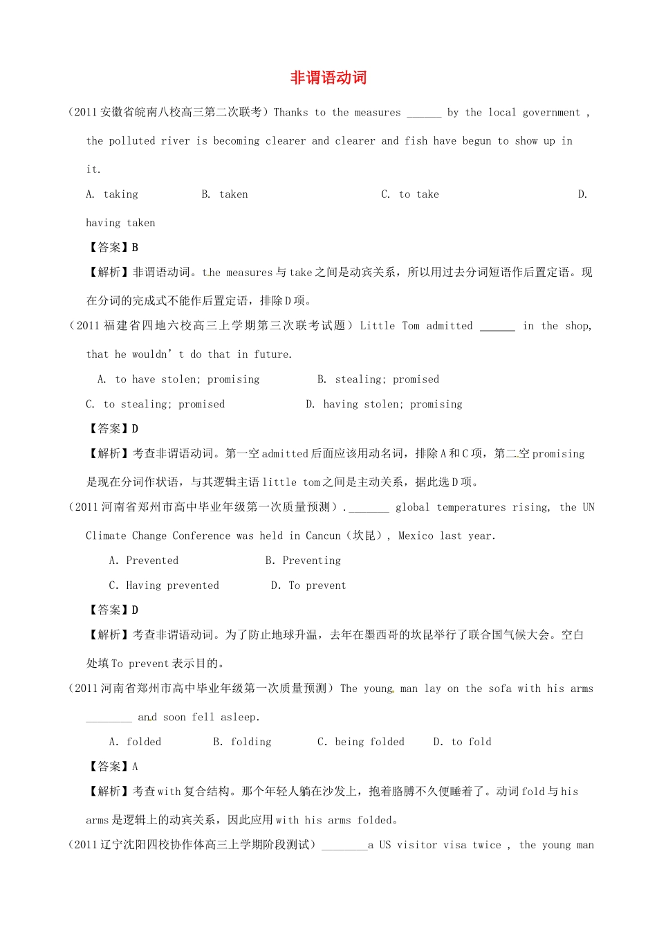 高考英语二轮复习 非谓语动词模拟和真题解析精品教案8_第1页