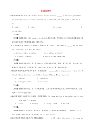 高考英语二轮复习 非谓语动词模拟和真题解析精品教案8