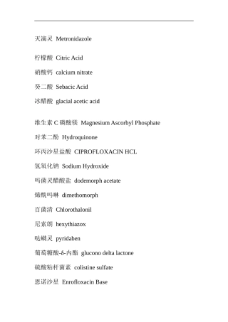 化工原料和产品中的英文对照