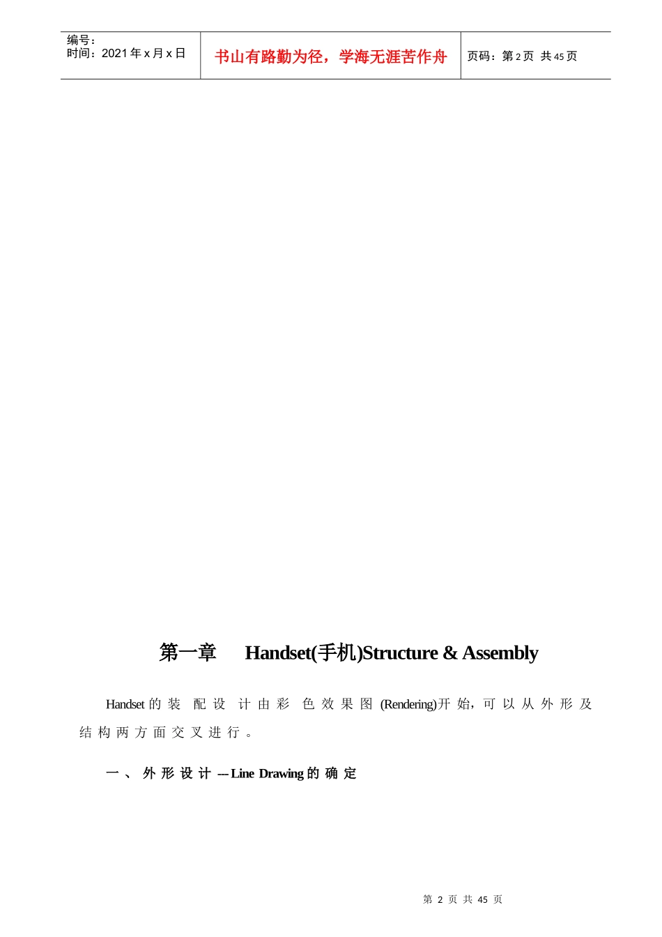 医用床挂板冲压工艺分析与模具设计模板_第3页