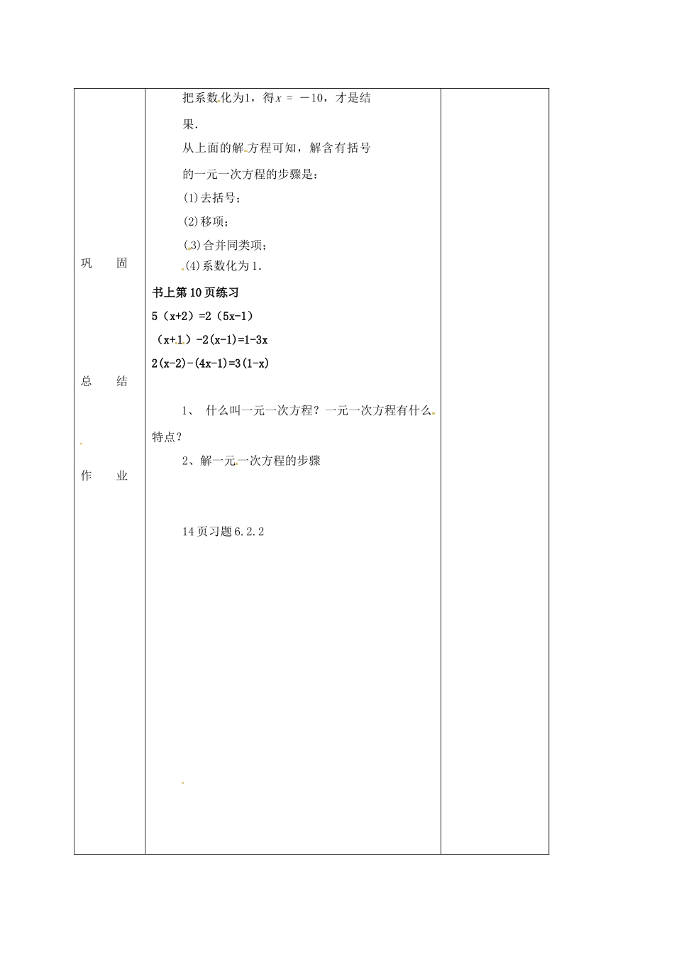 七年级数学下册 6.2 去括号解一元一次方程教案 （新版）华东师大版-（新版）华东师大版初中七年级下册数学教案_第2页