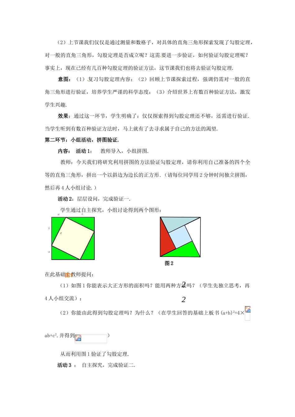 辽宁省沈阳市第四十五中学八年级数学上册 1.1 探索勾股定理教学设计（2） （新版）北师大版_第2页