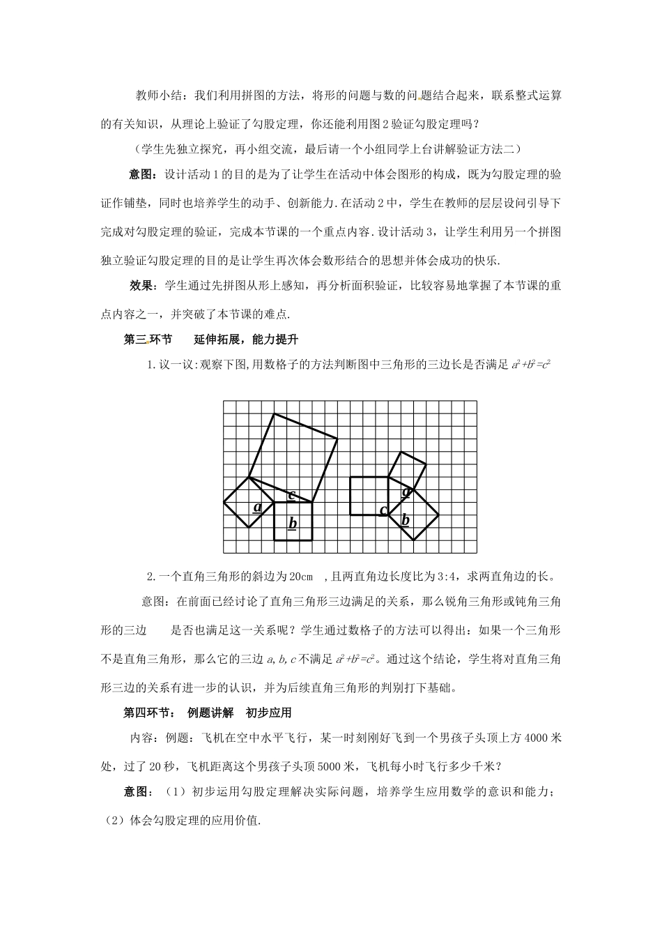 辽宁省沈阳市第四十五中学八年级数学上册 1.1 探索勾股定理教学设计（2） （新版）北师大版_第3页