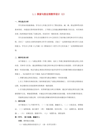 辽宁省沈阳市第四十五中学八年级数学上册 1.1 探索勾股定理教学设计（2） （新版）北师大版