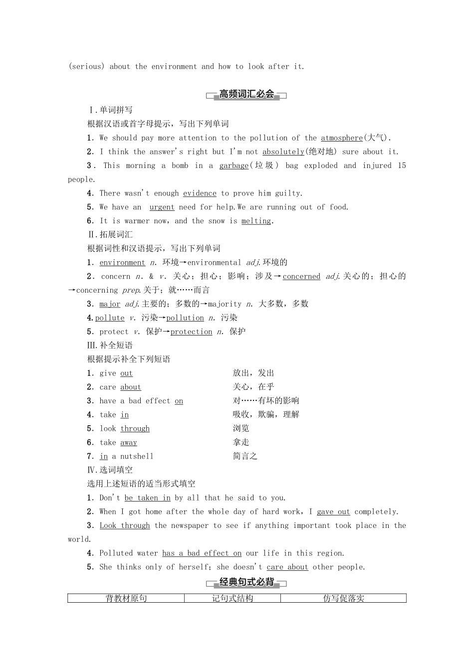 高中英语 Module 4 Sandstorms in Asia Section Ⅳ Language Points（Ⅱ）（Integrating Skills  Cultural Corner）（教师用书）教案 外研版必修3-外研版高一必修3英语教案_第2页