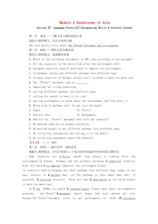 高中英语 Module 4 Sandstorms in Asia Section Ⅳ Language Points（Ⅱ）（Integrating Skills  Cultural Corner）（教师用书）教案 外研版必修3-外研版高一必修3英语教案