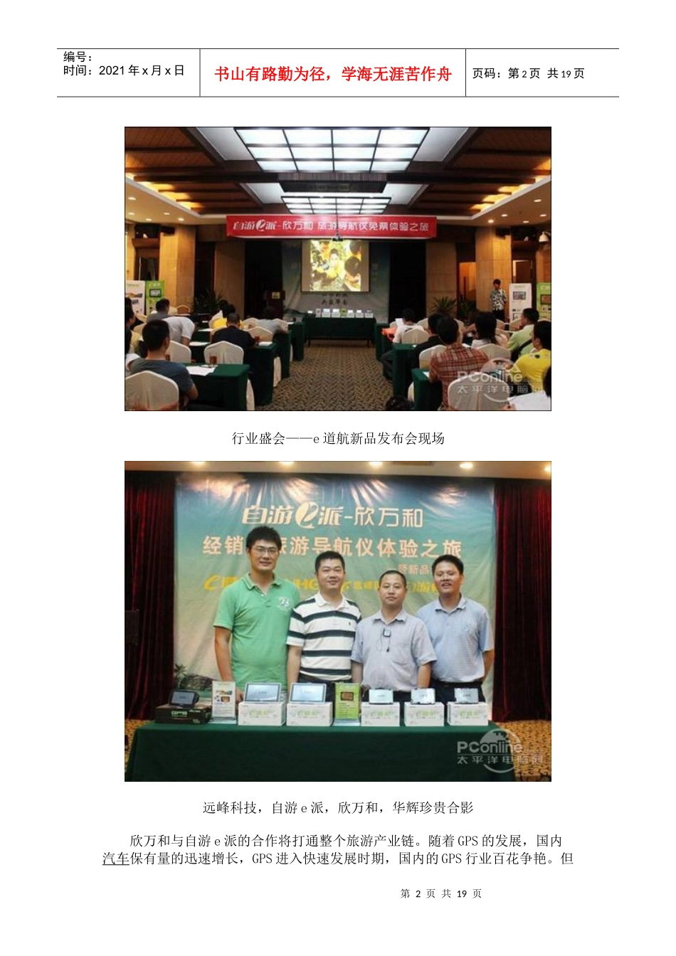 e道航旅游导航仪新品发布会_第2页