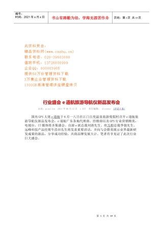 e道航旅游导航仪新品发布会