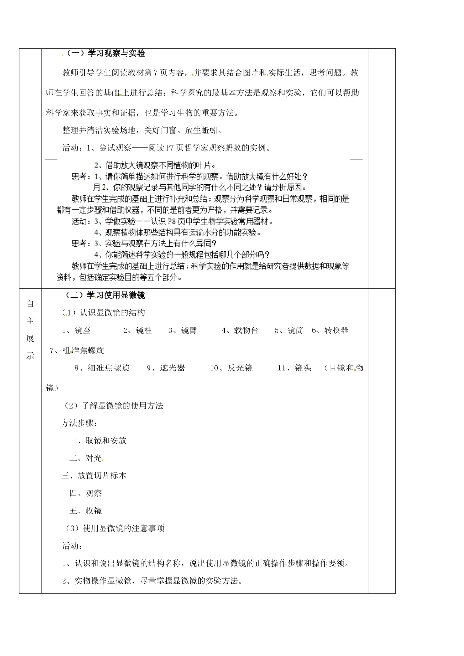 七年级生物上册《第1单元 第一章 第二节 生物学的基本研究方法》教案2 （新版）苏科版-（新版）苏科版初中七年级上册生物教案_第2页