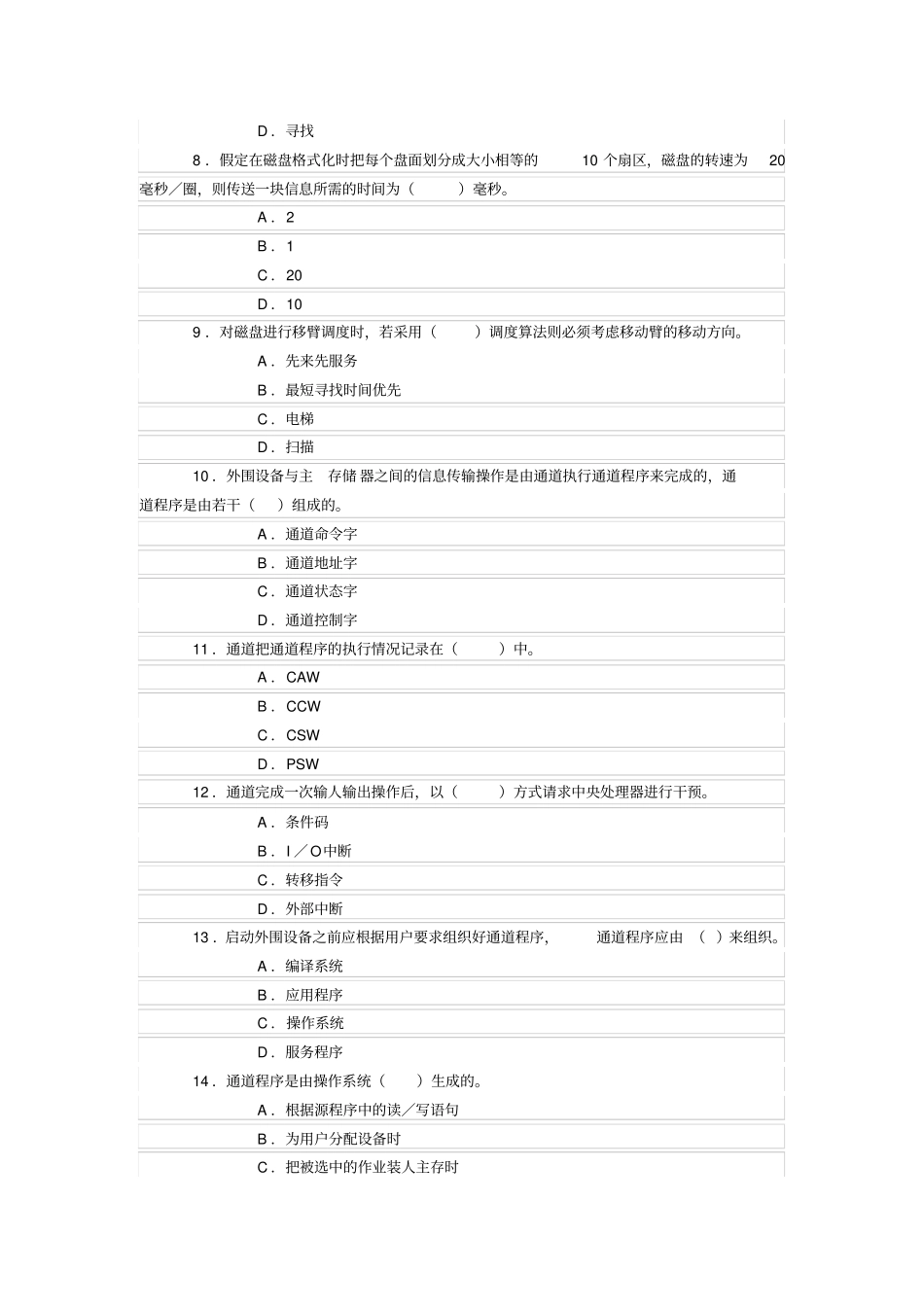 操作系统概论第5章设备管理习题及答案_第2页