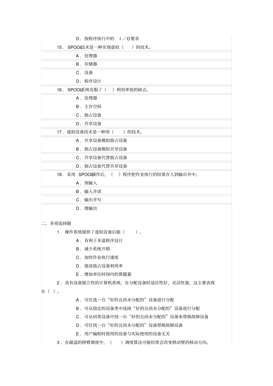 操作系统概论第5章设备管理习题及答案_第3页