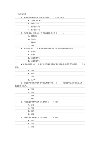 操作系统概论第5章设备管理习题及答案