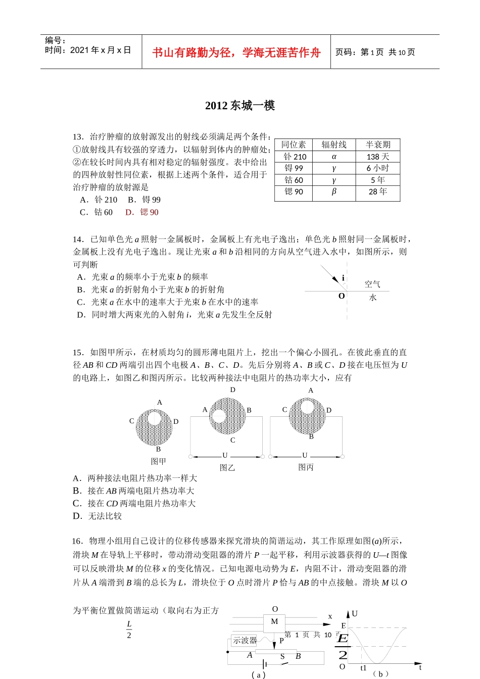 XXXX东城一模最新电子版物理部分_第1页