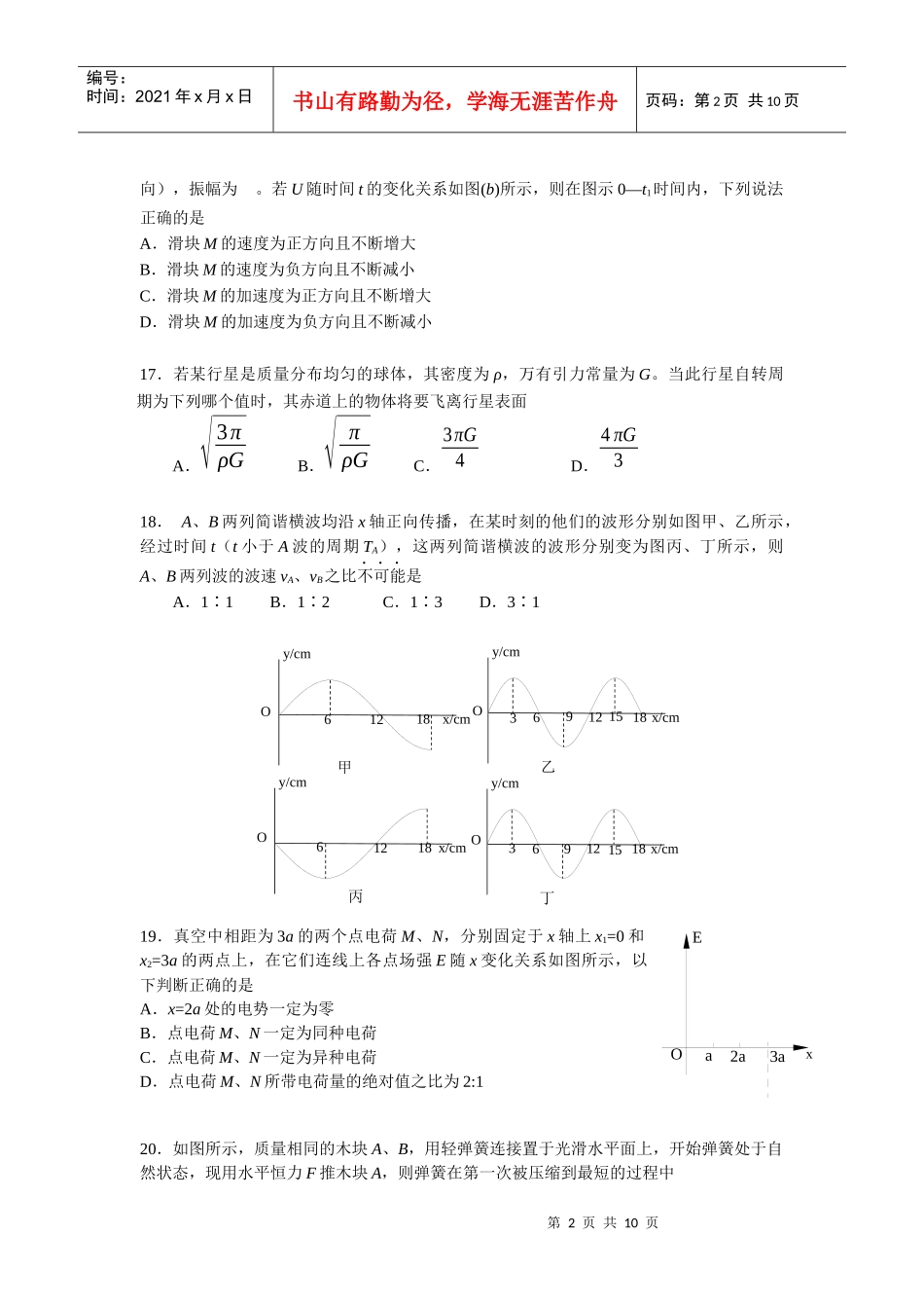 XXXX东城一模最新电子版物理部分_第2页