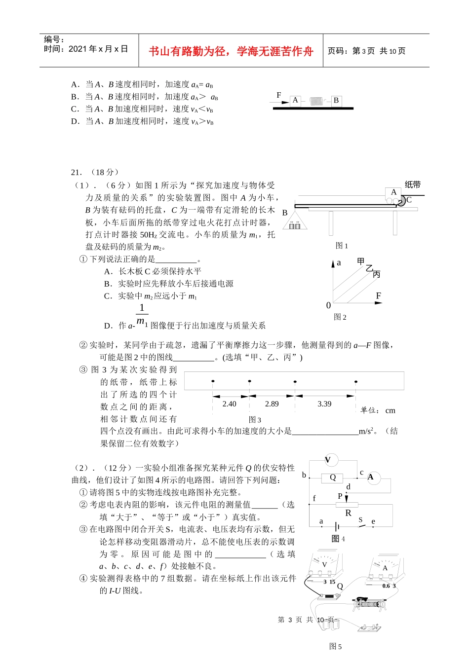 XXXX东城一模最新电子版物理部分_第3页