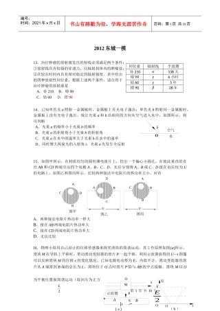 XXXX东城一模最新电子版物理部分