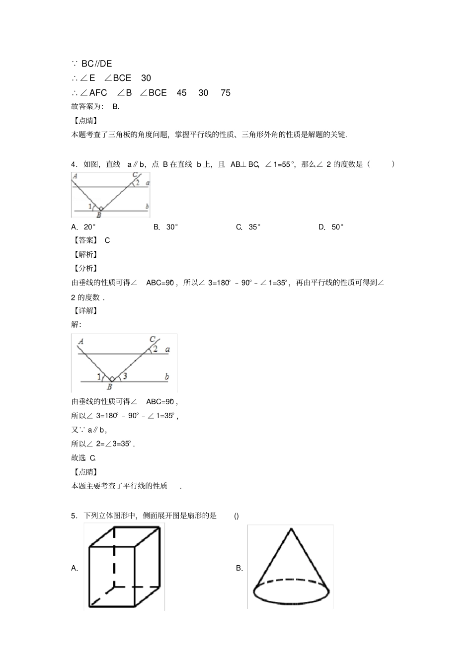 初中数学几何图形初步经典测试题及答案解析_第3页