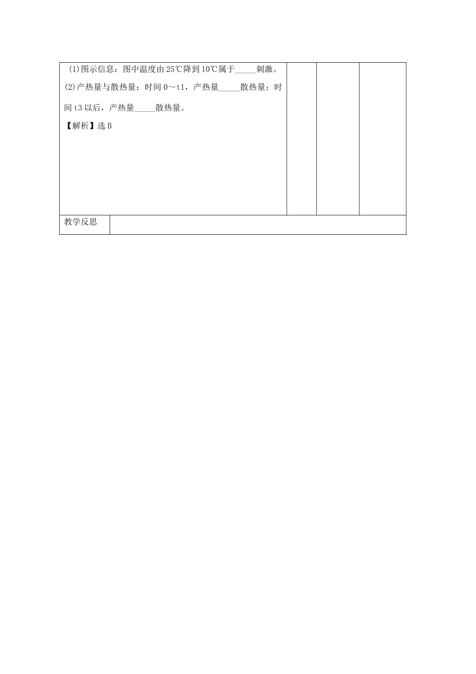 高中生物 第2章 动物和人体生命活动的调节 2.3 神经调节与体液调节的关系3（练习课）教案 新人教版必修3-新人教版高二必修3生物教案_第2页