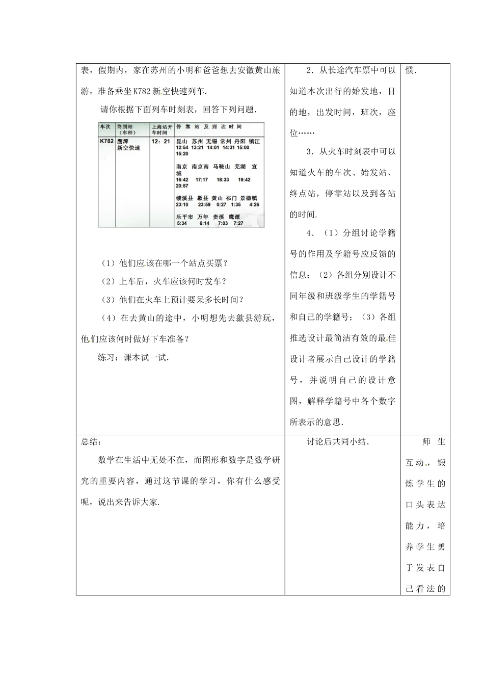 七年级数学上册《1.1 生活 数学》教案 （新版）苏科版-（新版）苏科版初中七年级上册数学教案_第3页
