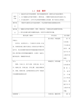七年级数学上册《1.1 生活 数学》教案 （新版）苏科版-（新版）苏科版初中七年级上册数学教案