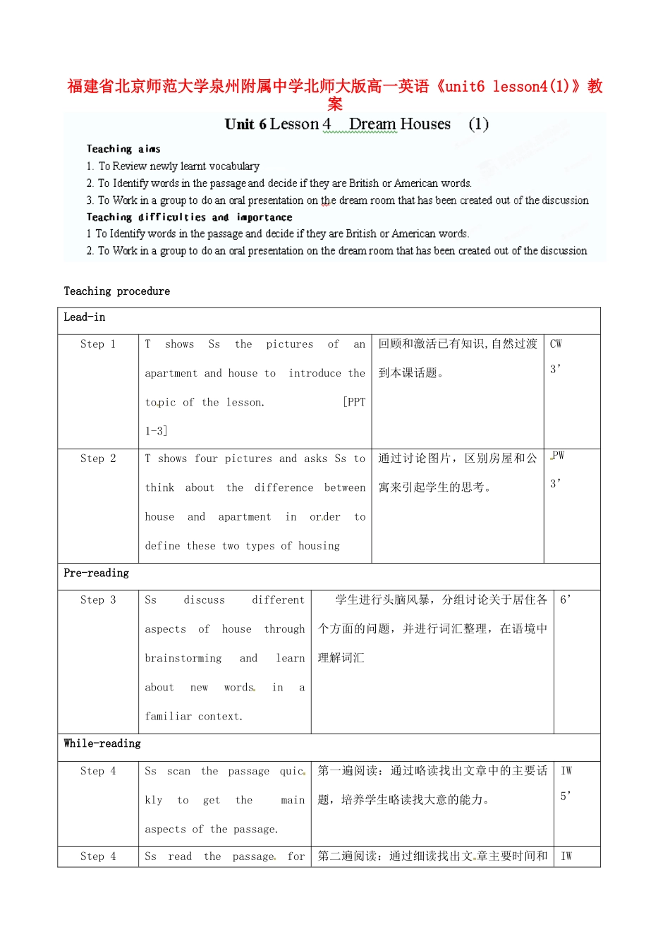 福建省北京师范大学泉州附属中学高一英语《unit6 lesson4(1)》教案 北师大版_第1页